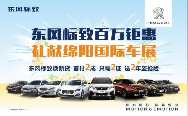 春风漂后百万钜惠，，献礼绵阳国际车展