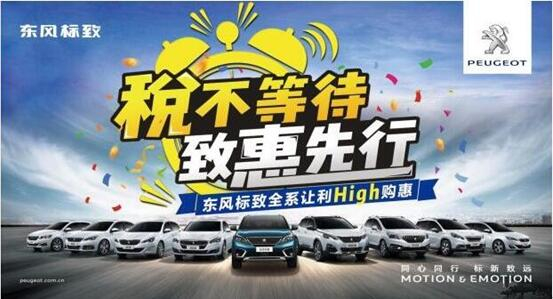 税不期待,致惠先行-亚洲必赢漂后High购惠