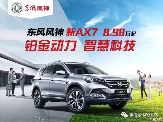 春风风神7月金融购车节，，风暴来袭