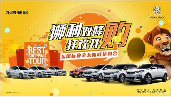 “狮利双降 狂欢开购”春风漂后全系限时抢购会！