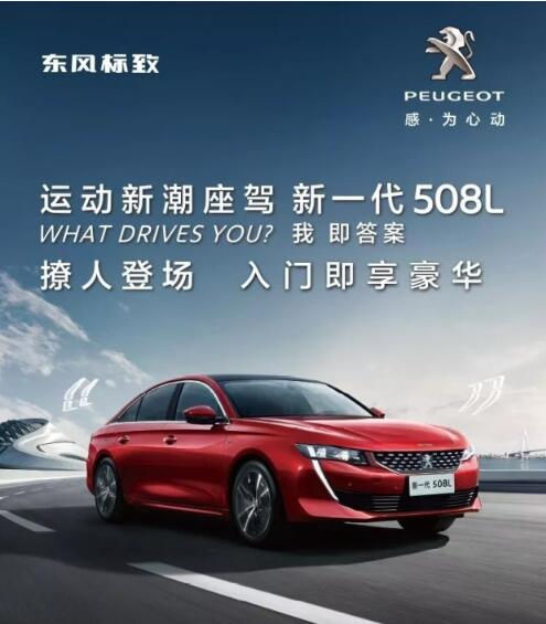 入门即享豪华！新一代春风漂后508L 15.97万元起