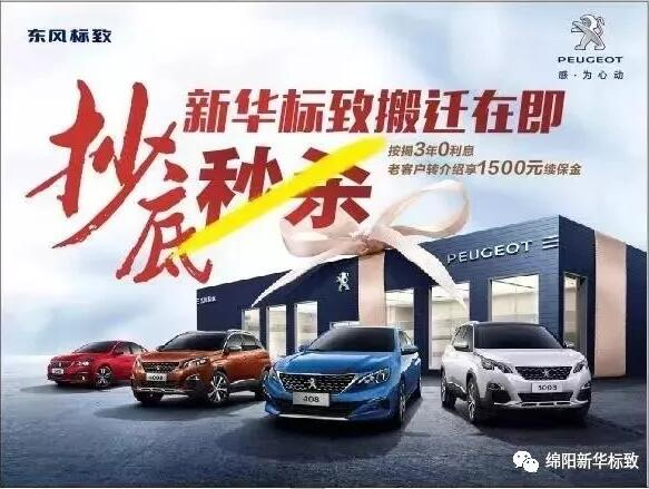 【绵阳亚洲必赢漂后】搬家在即，，，抄底秒杀，，， 超值狂欢购！