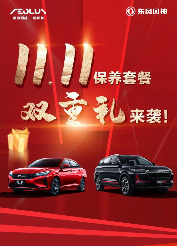 保养套餐7.5折起 | 感恩回。。100%中奖时机！！！