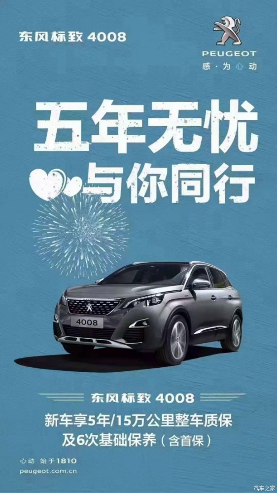 漂后4008五年无忧！！与你偕行！！