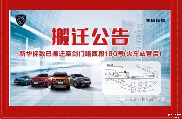 【主要通知】绵阳亚洲必赢漂后4S店搬家新址：：：涪城区剑蹊径西段180号