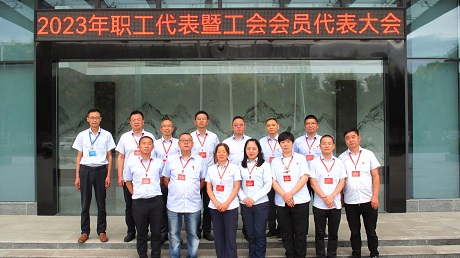 亚洲必赢2023年职工代表暨工会会员代表大会